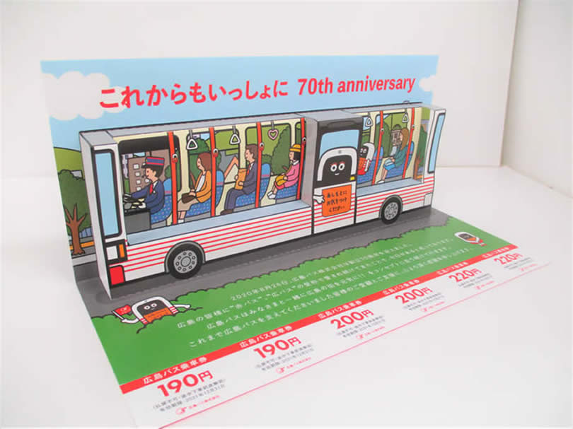 期間限定特別価格 松本電気鉄道 株 創立80周年記念乗車券 バス1部 電車1部